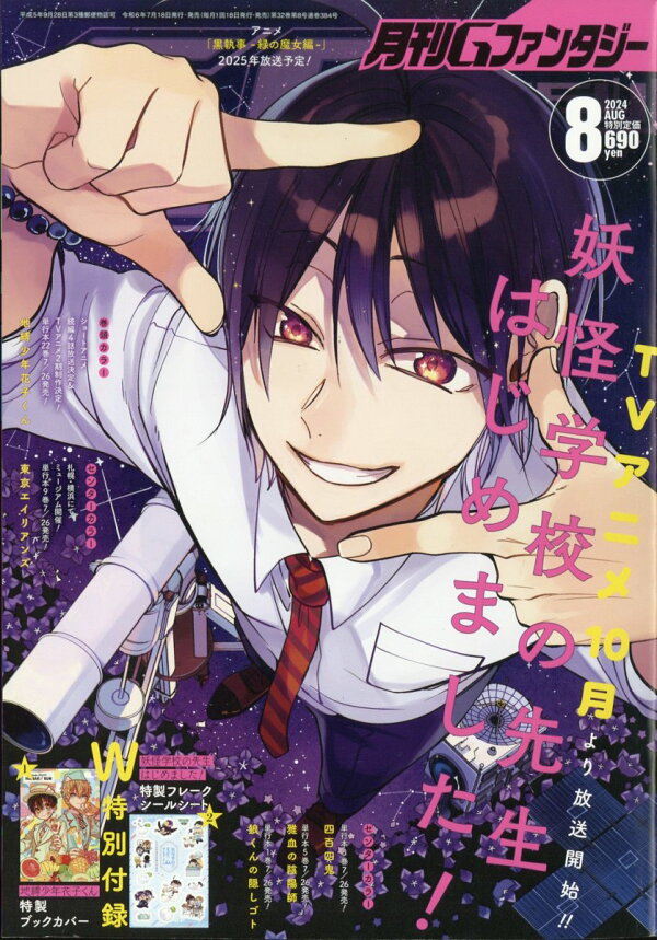 楽天ブックス: 月刊 G Fantasy (ファンタジー) 2024年 8月号 [雑誌  