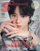 Scawaii! (エス カワイイ) 2025年 8月号 [雑誌]