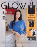 GLOW 2025年 8月号 [雑誌]