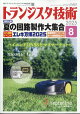 ȥ󥸥 2025ǯ 8 []