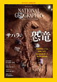 NATIONAL GEOGRAPHIC (ʥʥ եå)  2025ǯ 8 []