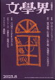 ʸܳ 2025ǯ 8 []