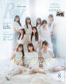 Ray (レイ) 2025年 8月号 [雑誌]