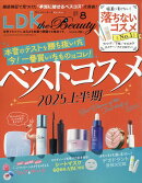 LDK the Beauty (エルディーケイザビューティー) 2025年 8月号 [雑誌]