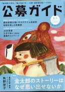 公募ガイド 2025年 8月号 [雑誌]