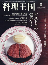 料理王国 2025年 8月号 [雑誌]