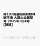 ͽ107⹻긢 Ÿ˾ 2025ǯ 8/4 []