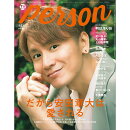 TVガイドPERSON vol.155 2025年 8/28号 [雑誌]