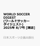 ͽWORLD SOCCER DIGEST (ɥå) 2025ǯ 8/7 []