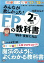 みんなが欲しかった！FPの教科書2級AFP（2017-2018年版） （みんなが欲しかったFPシリーズ） [ 滝澤ななみ ] ランキングお取り寄せ