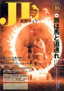 乗馬ライフ2015年第10号