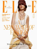 ELLE JAPON (エル・ジャポン) 2025年 8月号 [雑誌]