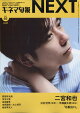 ͥ޽NEXT(ͥ) Vol.65 2025ǯ 8 []