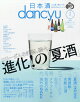 ܼdancyu vol.2 2025ǯ 8 []