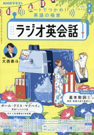 Rラジオ英会話 2025年 8月号 [雑誌]