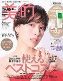 美的スペシャル 2025年 8月号増刊 [雑誌]