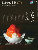 あまから手帖 2025年 8月号 [雑誌]