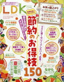 LDK (エル・ディー・ケー) 2025年 8月号 [雑誌]