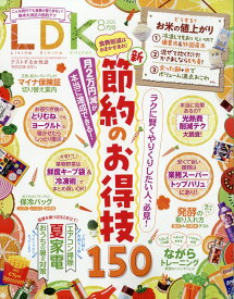 LDK (エル・ディー・ケー) 2025年 8月号 [雑誌]