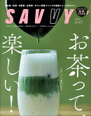 SAVVY (サビィ) 2025年 8月号 [雑誌]