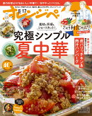 オレンジページ 2025年 8/17号 [雑誌]