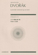 ドヴォルジャーク　スラヴ舞曲第1集　作品46