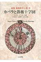 楽天市場】象徴哲学大系の通販