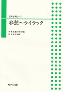 春愁〜ライラック