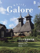 Whisky Galore (ウイスキーガロア) 2025年 8月号 [雑誌]