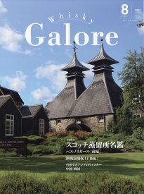 Whisky Galore (ウイスキーガロア) 2025年 8月号 [雑誌]