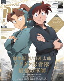 PASH!(パッシュ) 2025年 8月号 [雑誌]