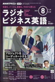 Rラジオビジネス英語 2025年 8月号 [雑誌]
