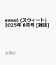 ͽsweet () 2025ǯ 8 []