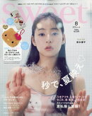 sweet (スウィート) 2025年 8月号 [雑誌]