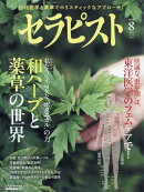 セラピスト 2025年 8月号 [雑誌]