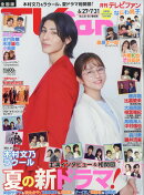 TVfan (テレビファン) 全国版 2025年 8月号 [雑誌]