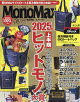 Mono Max (Ρޥå) 2025ǯ 8 []