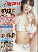 AsageiSecret Vol.94 2025年 8/1号 [雑誌]