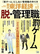 週刊 東洋経済 2025年 8/2号 [雑誌]