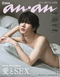 anan (アンアン) 　2025年 8/20号 [雑誌]
