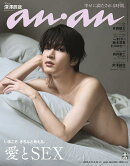 anan (アンアン) 　2025年 8/20号 [雑誌]