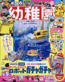 幼稚園 2025年 8月号 [雑誌]