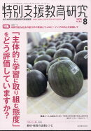 特別支援教育研究 2025年 8月号 [雑誌]