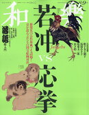 和樂 2025年 8月号 [雑誌]