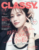 CLASSY. (クラッシィ) 2025年 8月号 [雑誌]