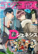 コンプエース 2025年 8月号 [雑誌]