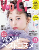 VOCE(ヴォーチェ) 2025年 8月号 [雑誌]