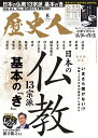 歴史人 2025年 8月号 [雑誌]