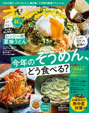 オレンジページ 2025年 8/2号 [雑誌]