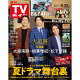 TVɴ 2025ǯ 8/22 []